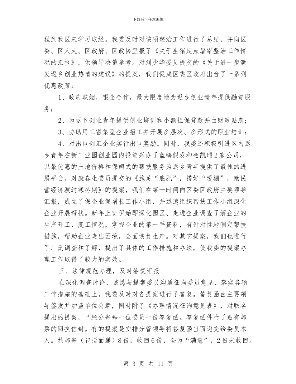 经贸局政协提案办理总结与经贸局政府上半年工作总结汇编_第3页