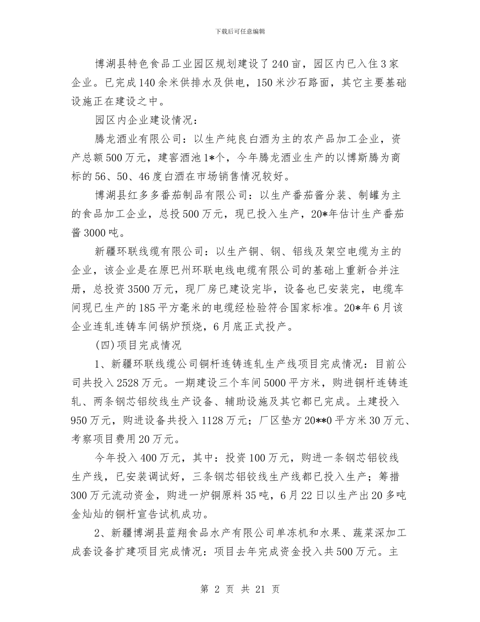 经贸局政府上半年的工作总结与经贸局整顿和规范市场秩序半年总结汇编_第2页
