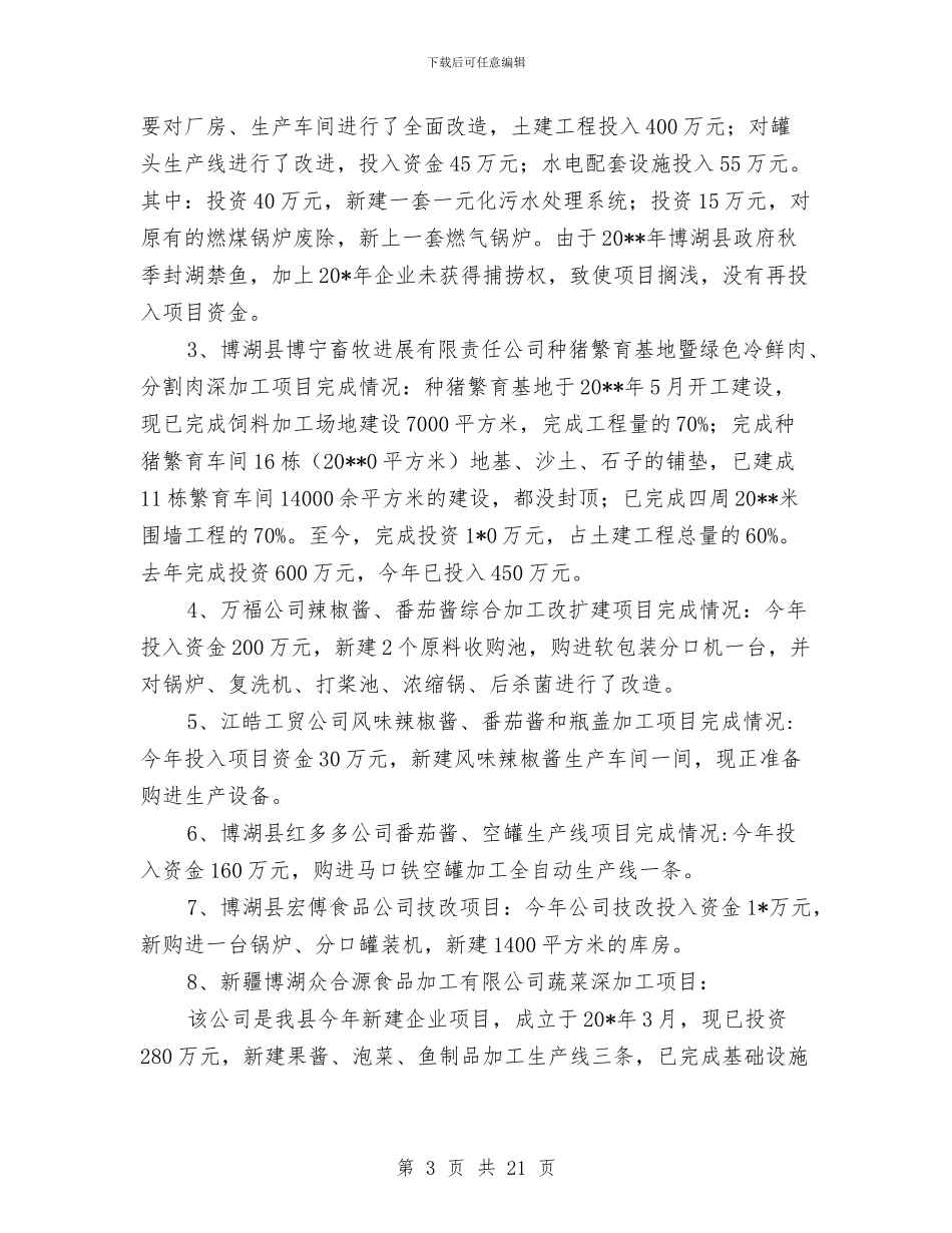 经贸局政府上半年的工作总结与经贸局整顿和规范市场秩序半年总结汇编_第3页