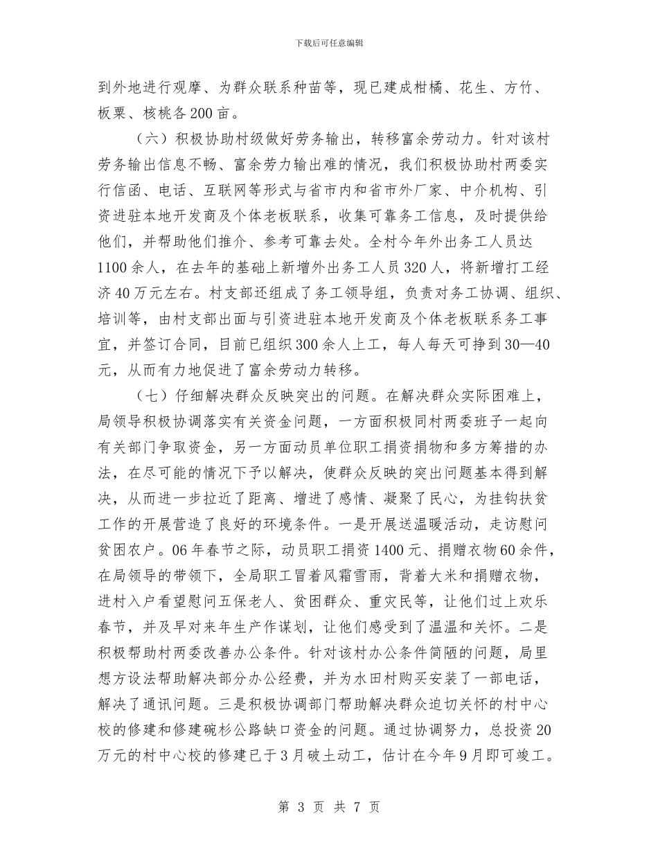 经贸局新农村建设上半年工作总结与经贸局申报文明单位材料汇编_第3页