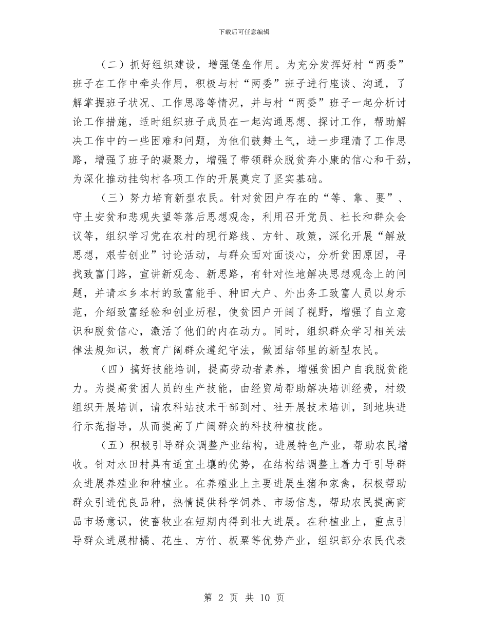 经贸局新农村建设上半年工作总结与经贸局新农村建设半年工作总结汇编_第2页