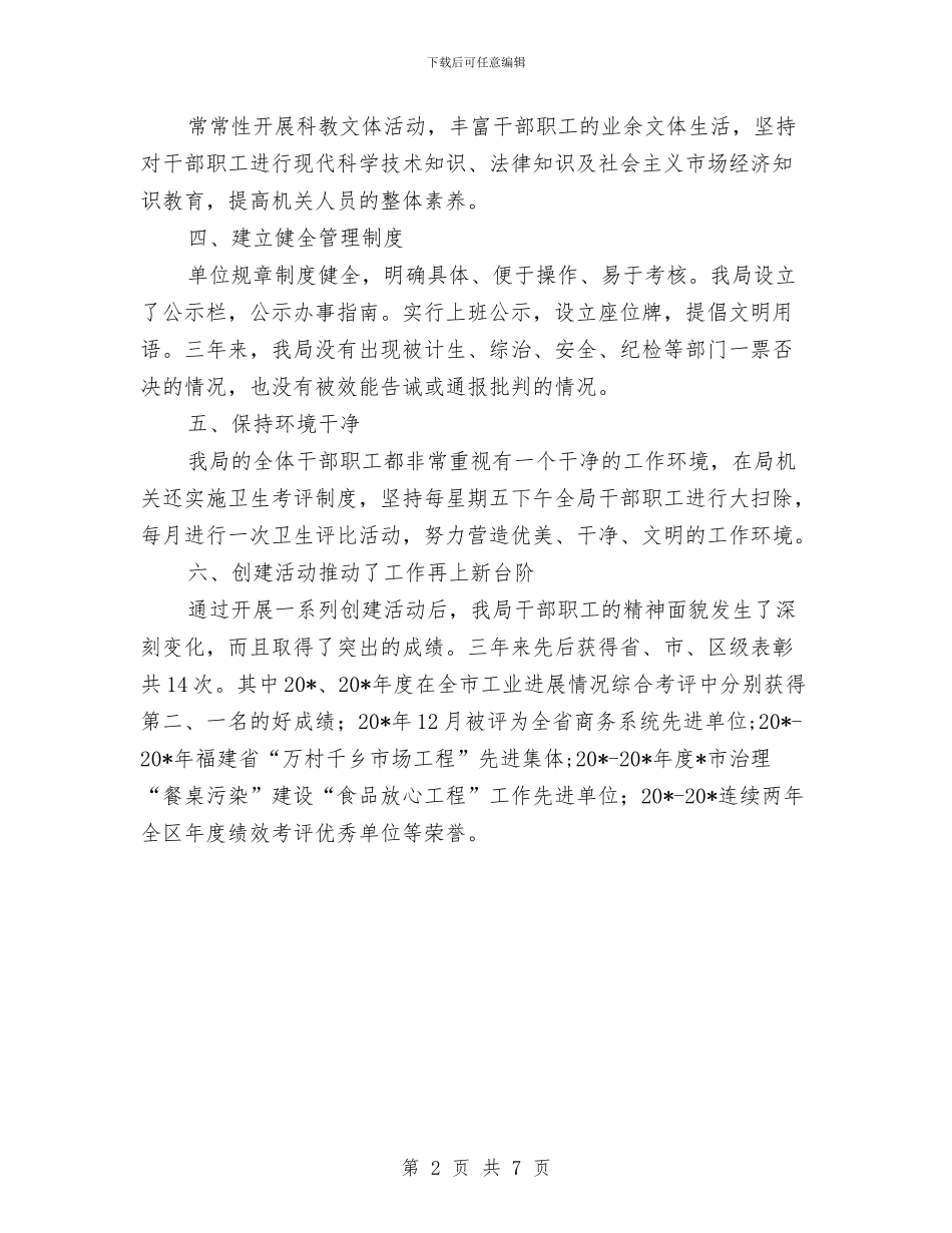 经贸局申报文明单位材料与经贸局科学发展观分析检查阶段工作的实施意见汇编_第2页