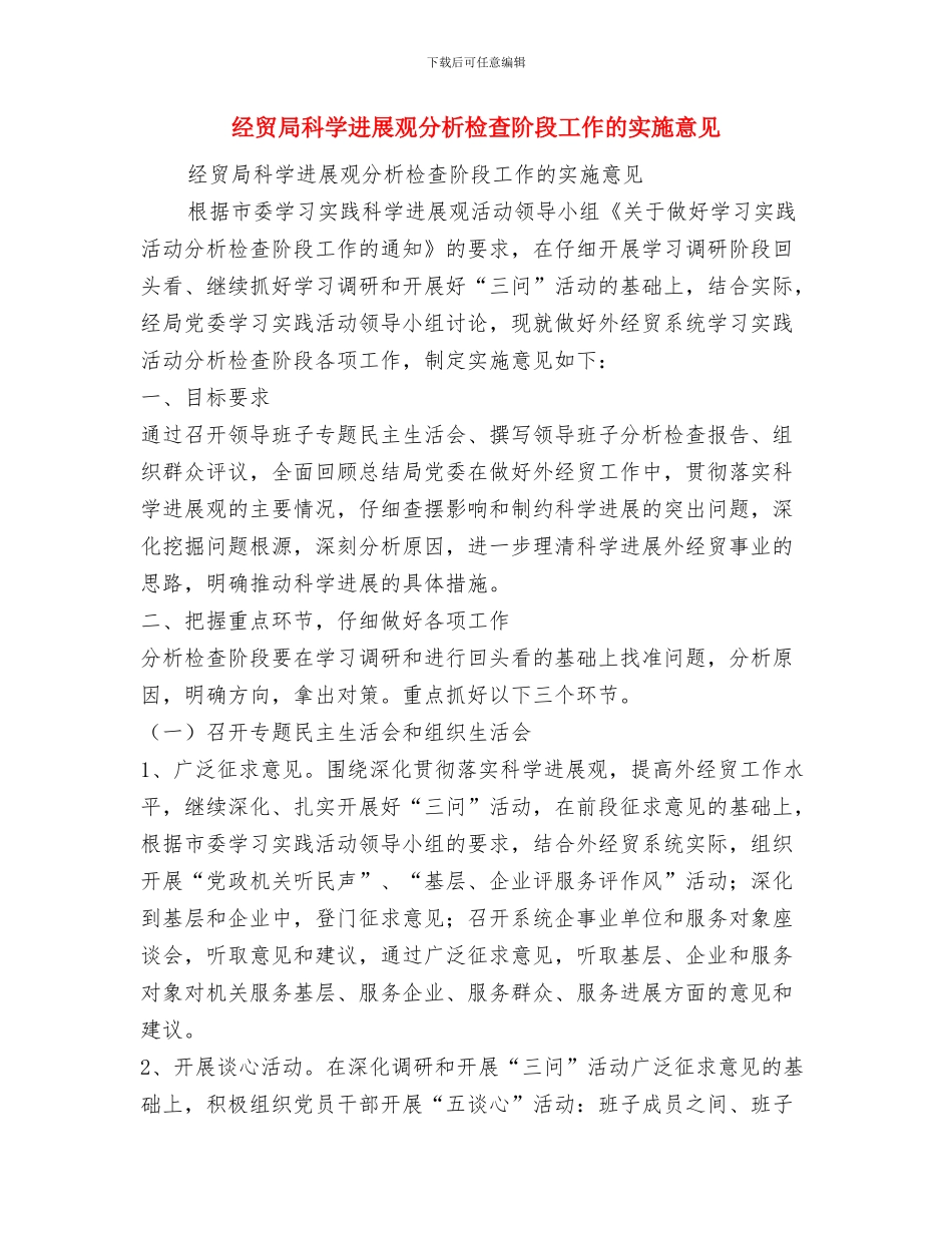 经贸局申报文明单位材料与经贸局科学发展观分析检查阶段工作的实施意见汇编_第3页