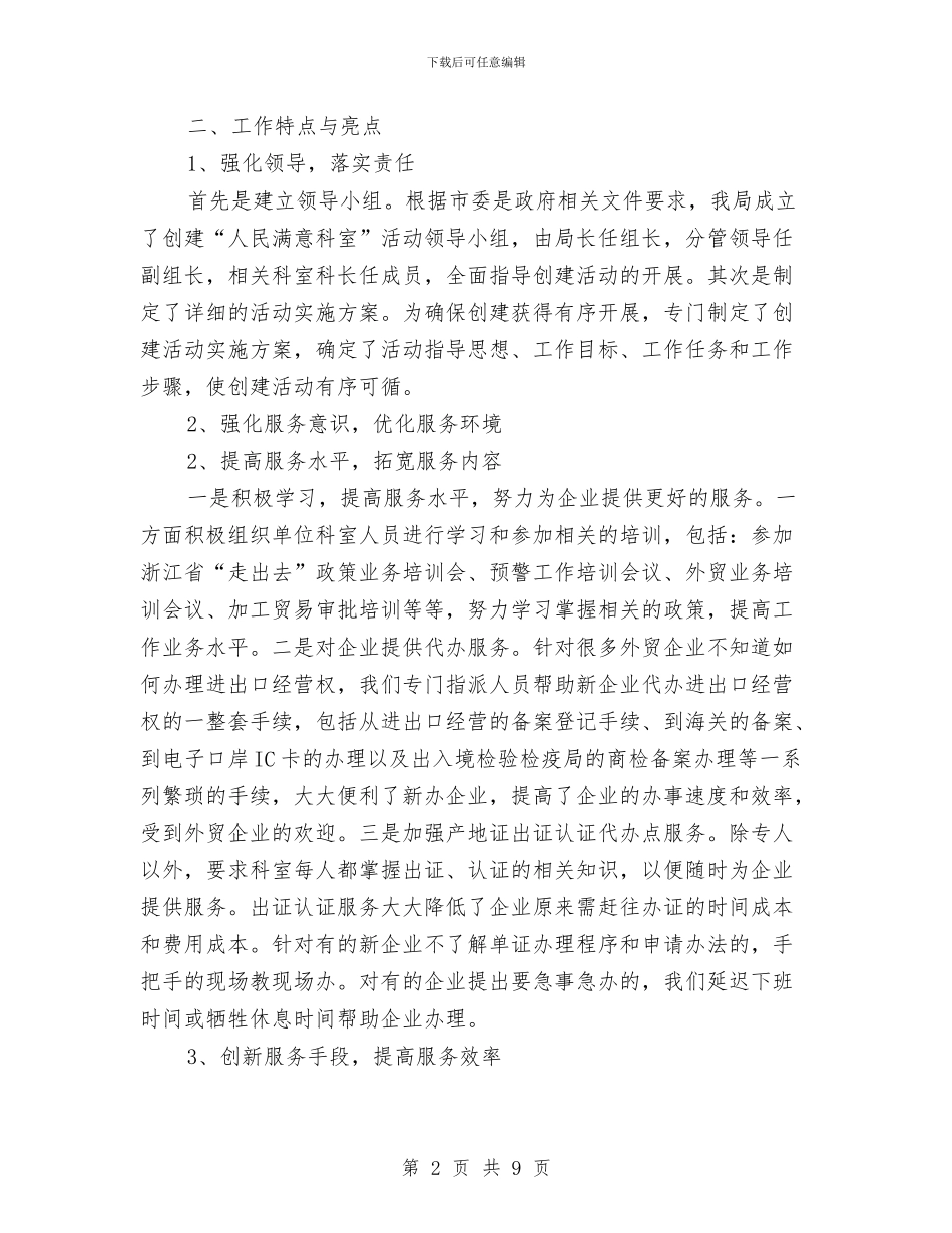 经贸局科室活动工作汇报与经贸局精神文明建设上半年总结汇编_第2页