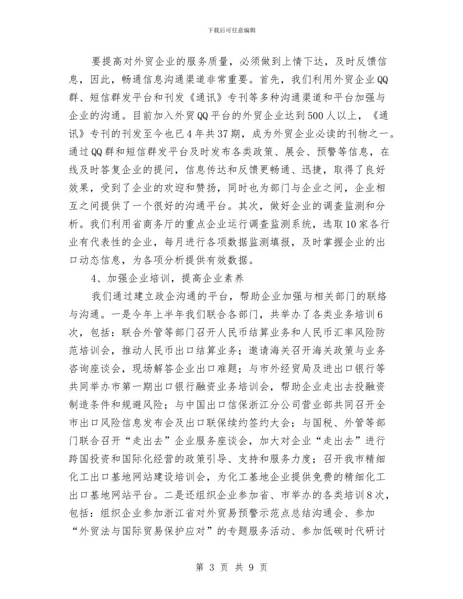 经贸局科室活动工作汇报与经贸局精神文明建设上半年总结汇编_第3页