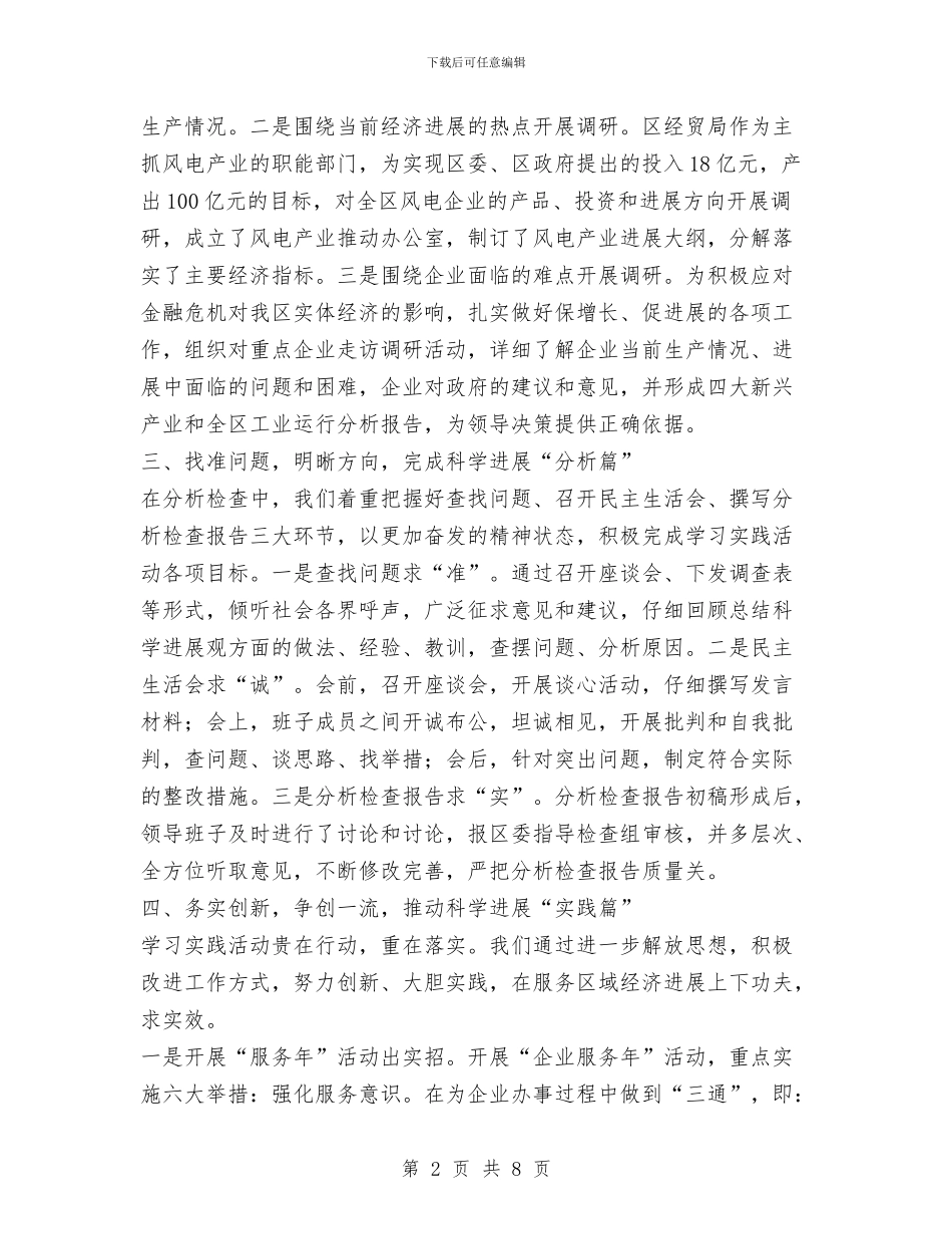 经贸局科学发展观转段会议发言材料与经贸局精神文明建设上半年总结汇编_第2页