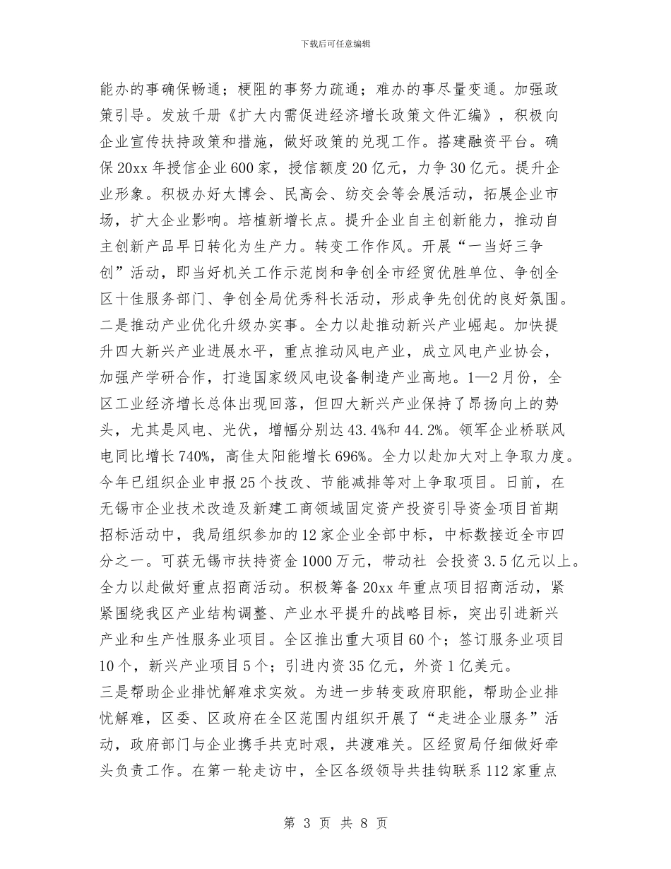 经贸局科学发展观转段会议发言材料与经贸局精神文明建设上半年总结汇编_第3页