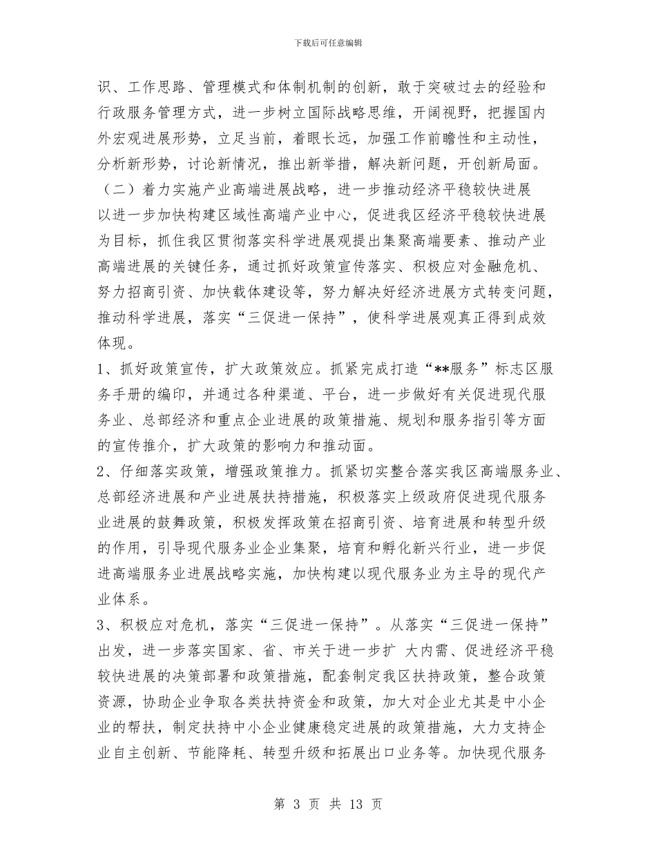 经贸局科学发展观整改落实方案与经贸局科室活动工作汇报汇编_第3页