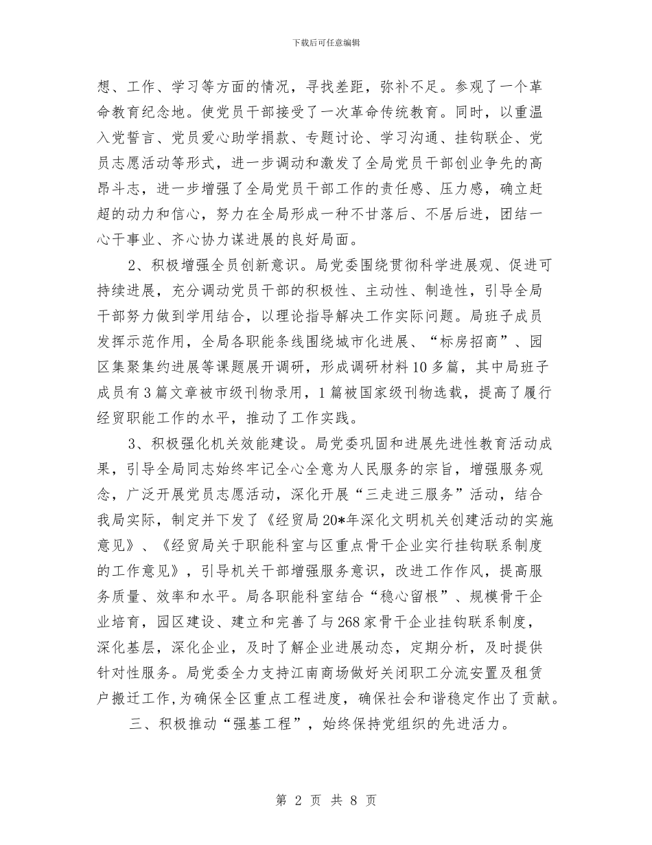 经贸局组织上半年工作总结与经贸局经济发展工作总结汇编_第2页