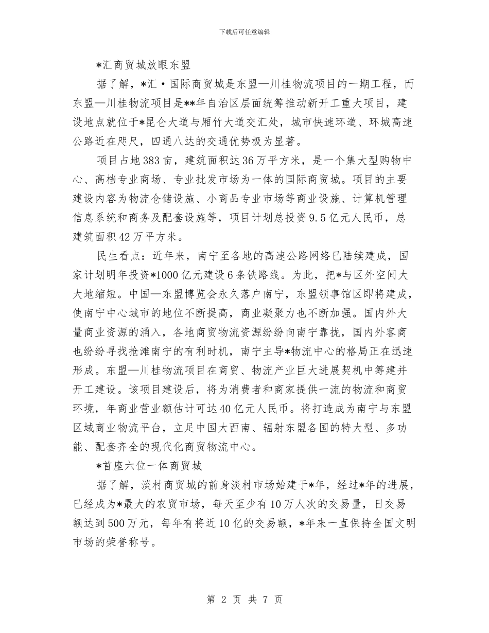 经贸局经济发展工作总结与经贸局经贸执行工作半年总结汇编_第2页