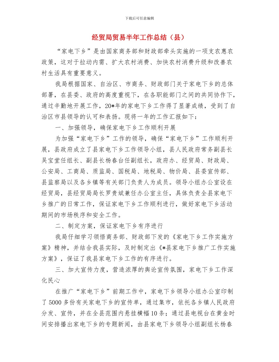 经贸局财务科上半年总结与经贸局贸易半年工作总结汇编_第2页