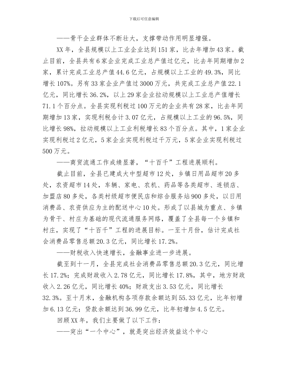经贸局财务科工作总结报告与经贸工作年终工作总结汇编_第3页
