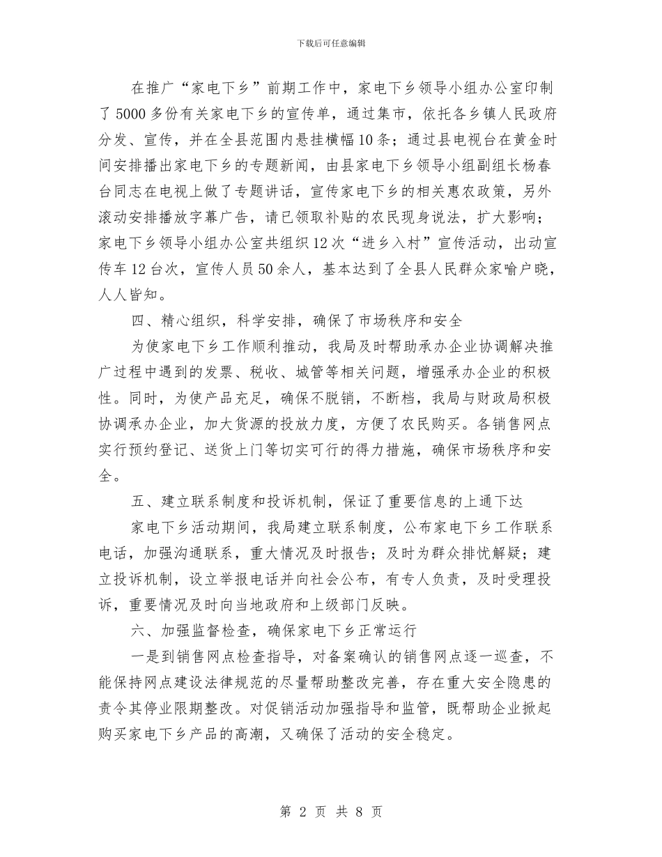 经贸局贸易半年工作总结与经贸局贸易半年工作总结(县)汇编_第2页