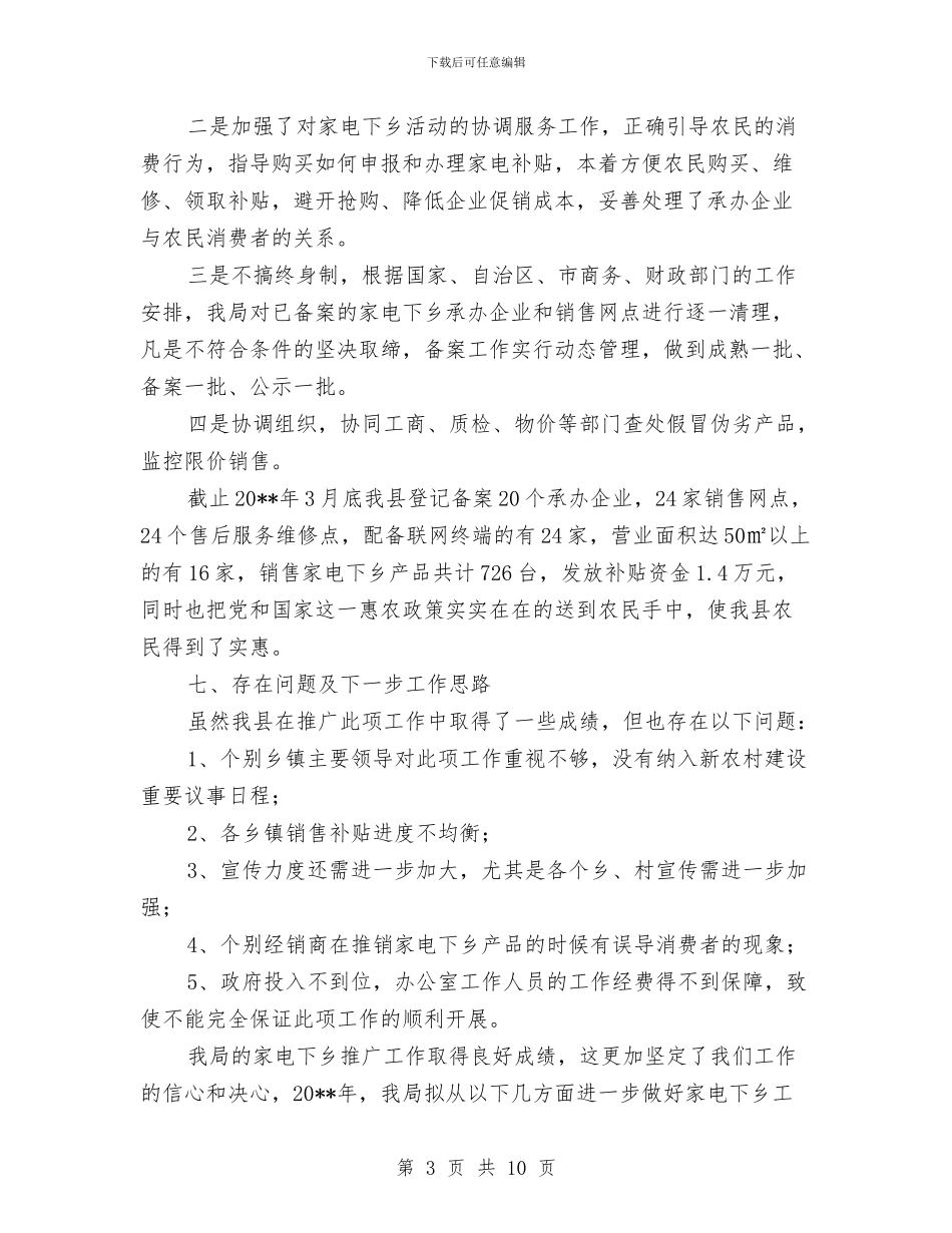 经贸局贸易半年工作总结与经贸局贸易工作半年的总结汇编_第3页