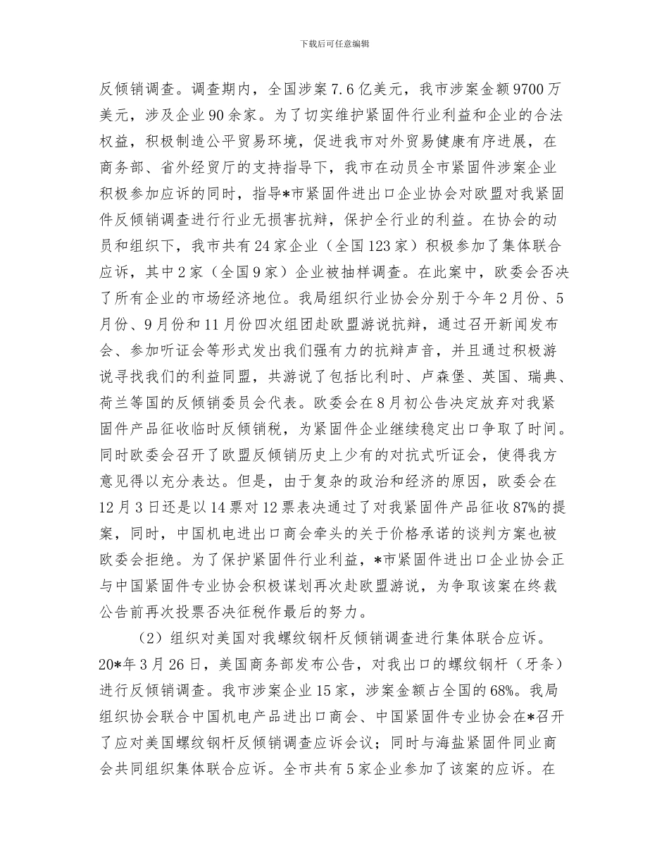 经贸局财务科上半年总结与经贸局贸易工作半年的总结汇编_第3页