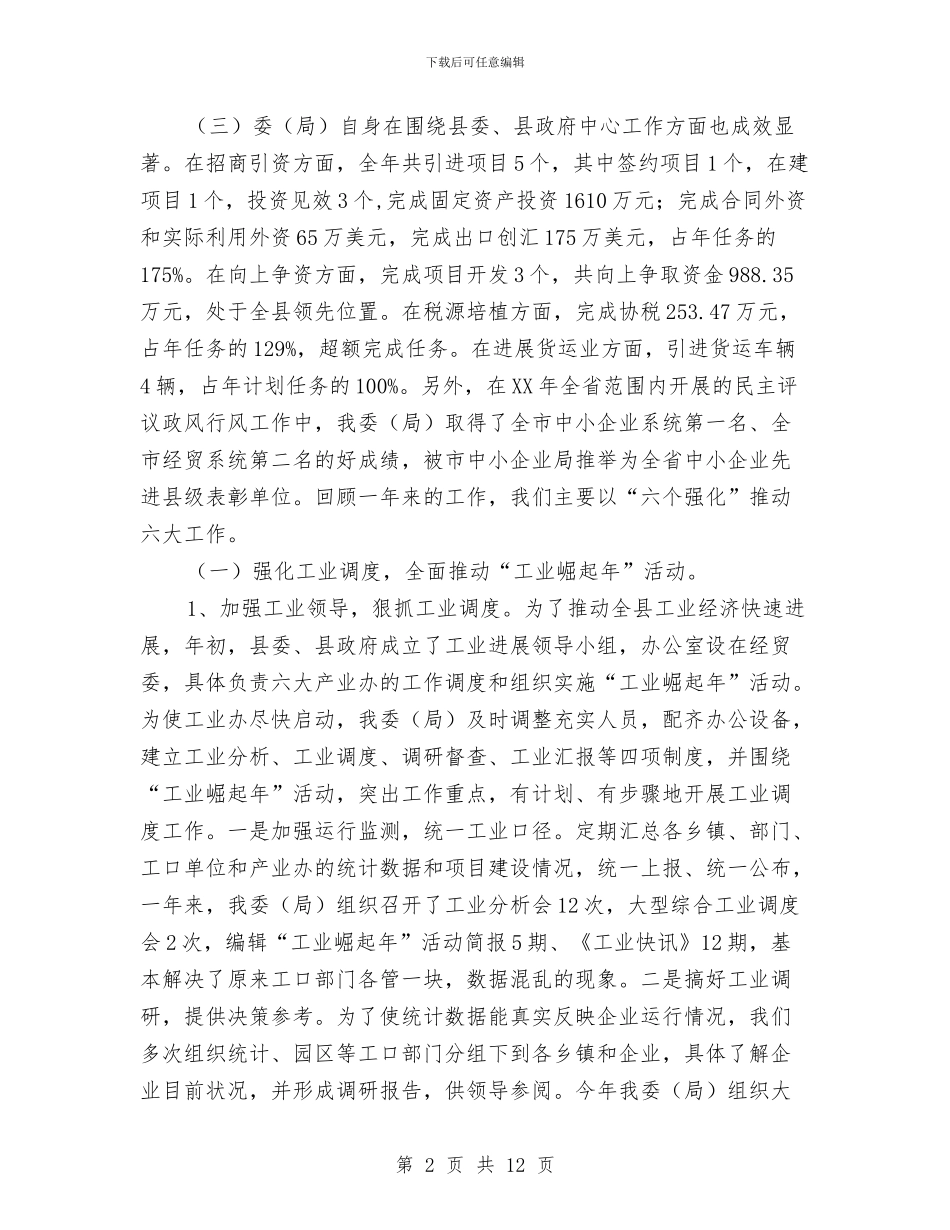 经贸局长在年终总结大会发言与经贸考察活动招商引资推介会讲话汇编_第2页