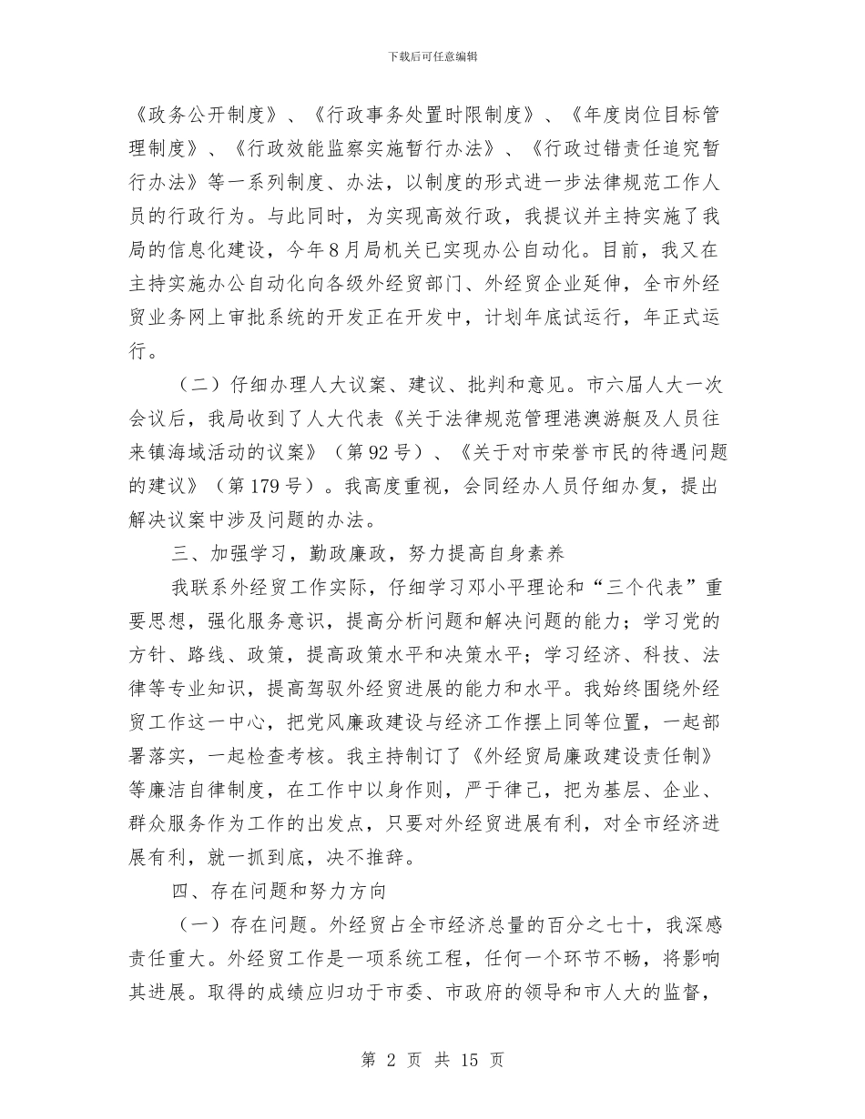 经贸局长经济招商工作小结与经贸招商引资工作总结汇编_第2页