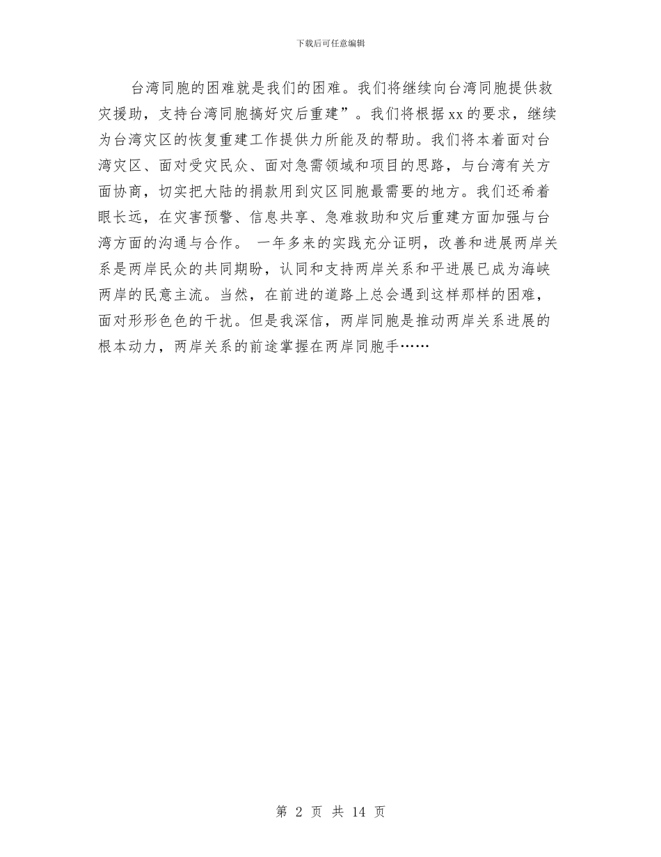 经贸局领导合作研讨开幕式讲话与经贸招商引资工作总结汇编_第2页