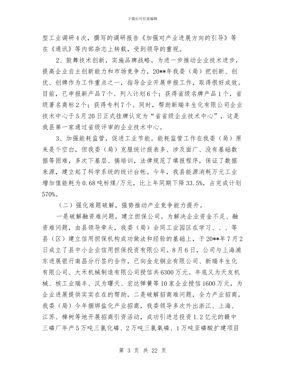 经贸局长在年终总结大会发言_第3页