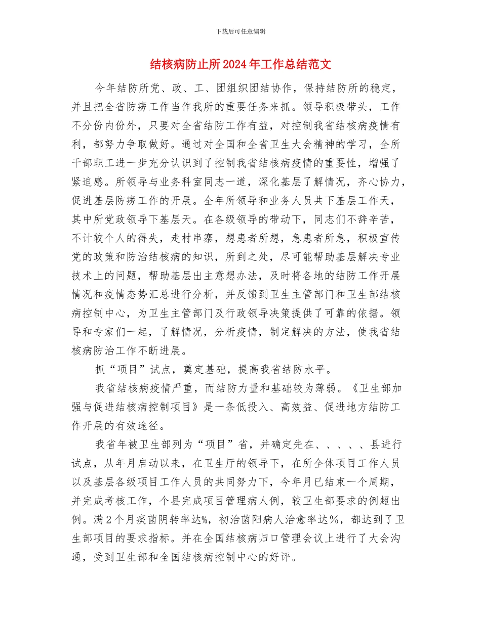 经贸系党校培训总结与结核病防止所2024年工作总结范文汇编_第3页