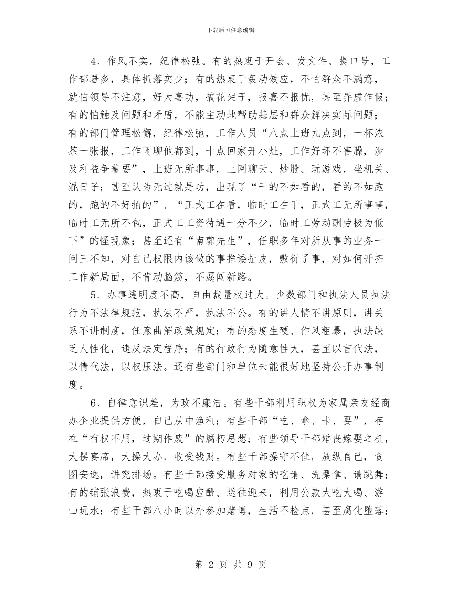 经贸机关作风建设调研报告与经贸系统作风建设年的剖析材料汇编_第2页