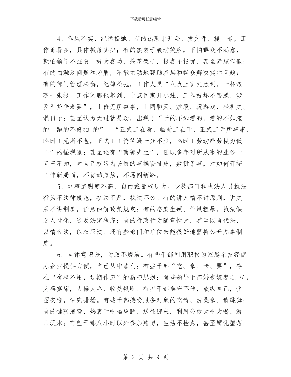 经贸机关作风建设的调研报告与经贸系统作风建设年的剖析材料汇编_第2页