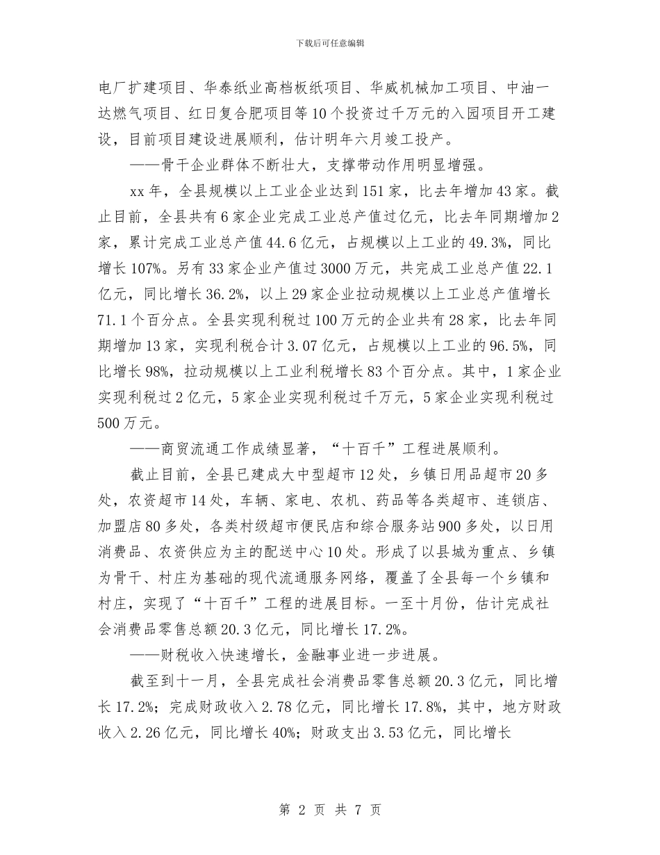 经贸工作年终总结与结束试用期工作总结汇编_第2页