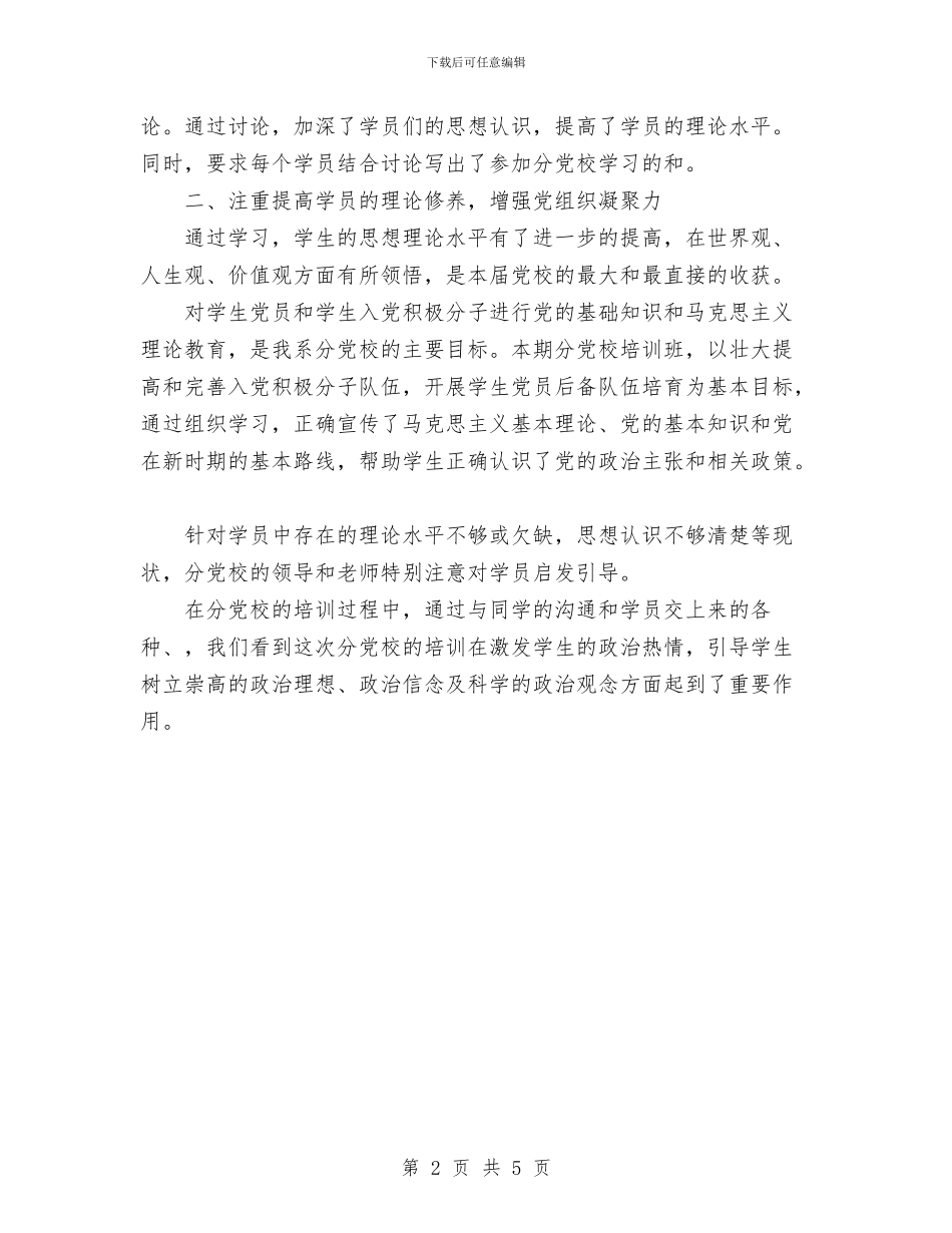经贸系党校培训总结与结构件分厂上半年生产经营活动总结汇编_第2页