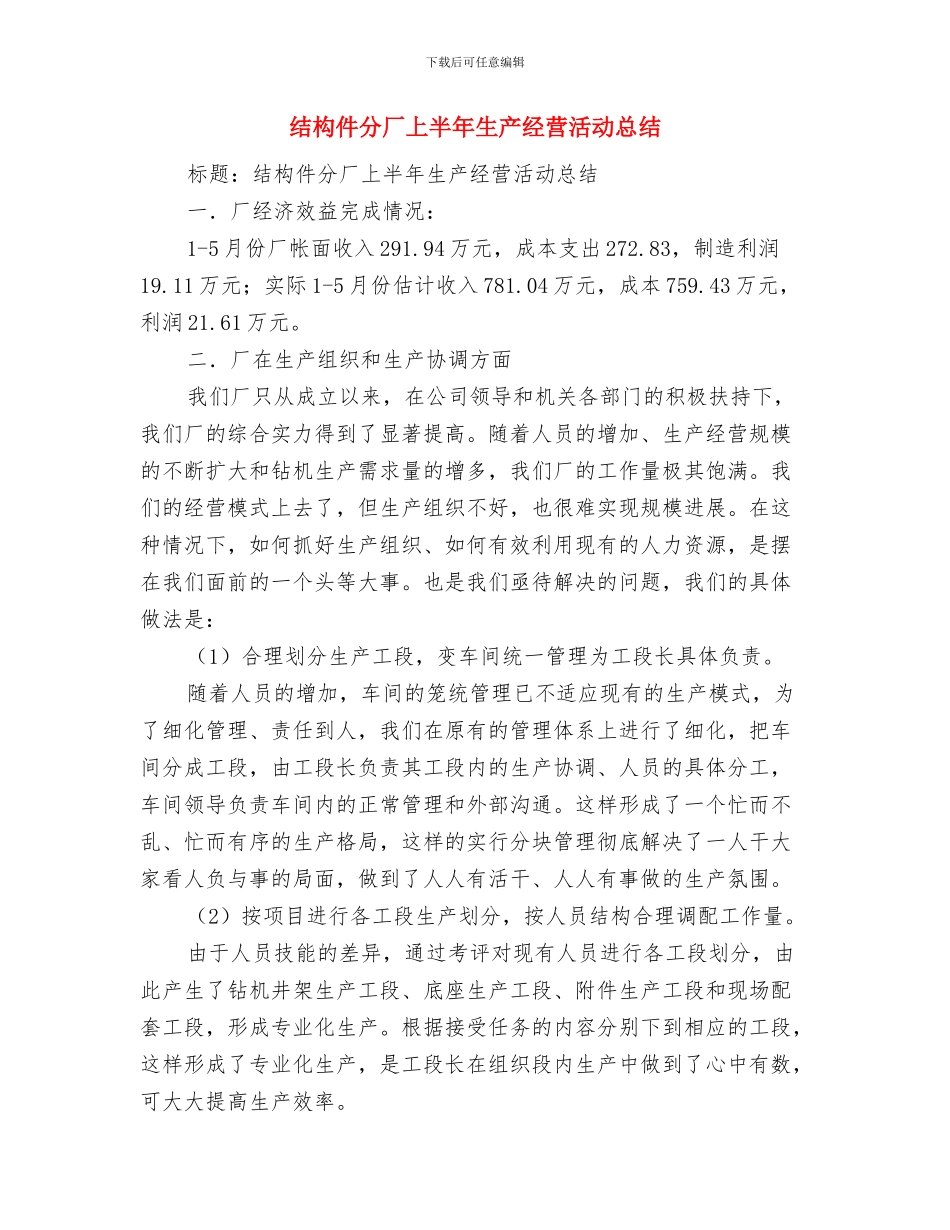 经贸系党校培训总结与结构件分厂上半年生产经营活动总结汇编_第3页
