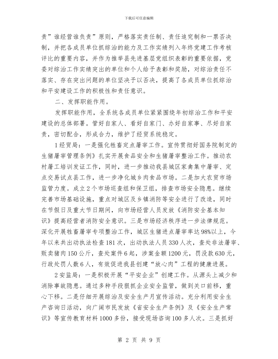 经贸系统平安建设年底汇报与经销商应该如何面对陌生市场汇编_第2页