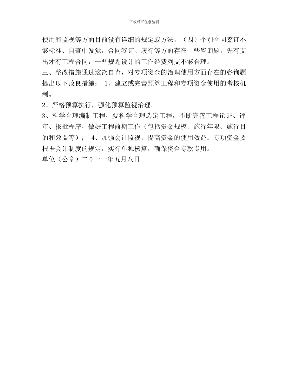 经费使用自查报告_第2页