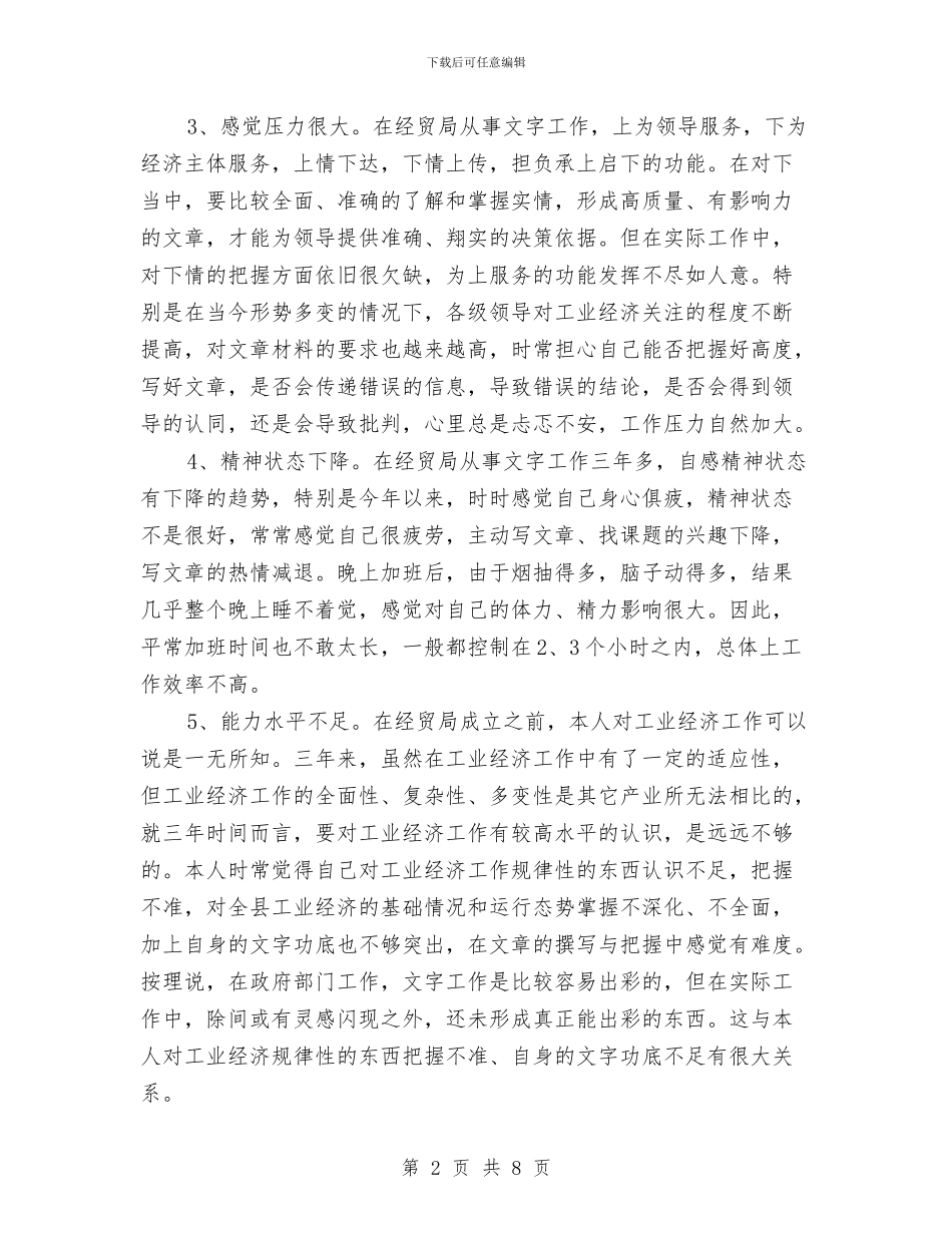 经贸系统作风建设年的剖析材料与经验材料写作指导汇编_第2页