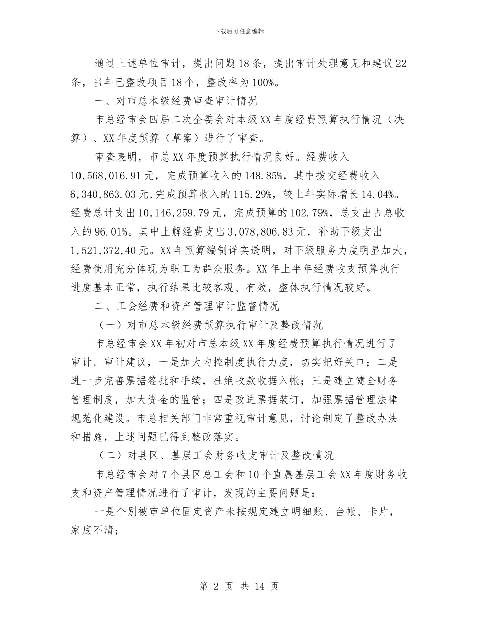 经费审查监督工作情况汇报与经销商演讲稿3篇汇编_第2页