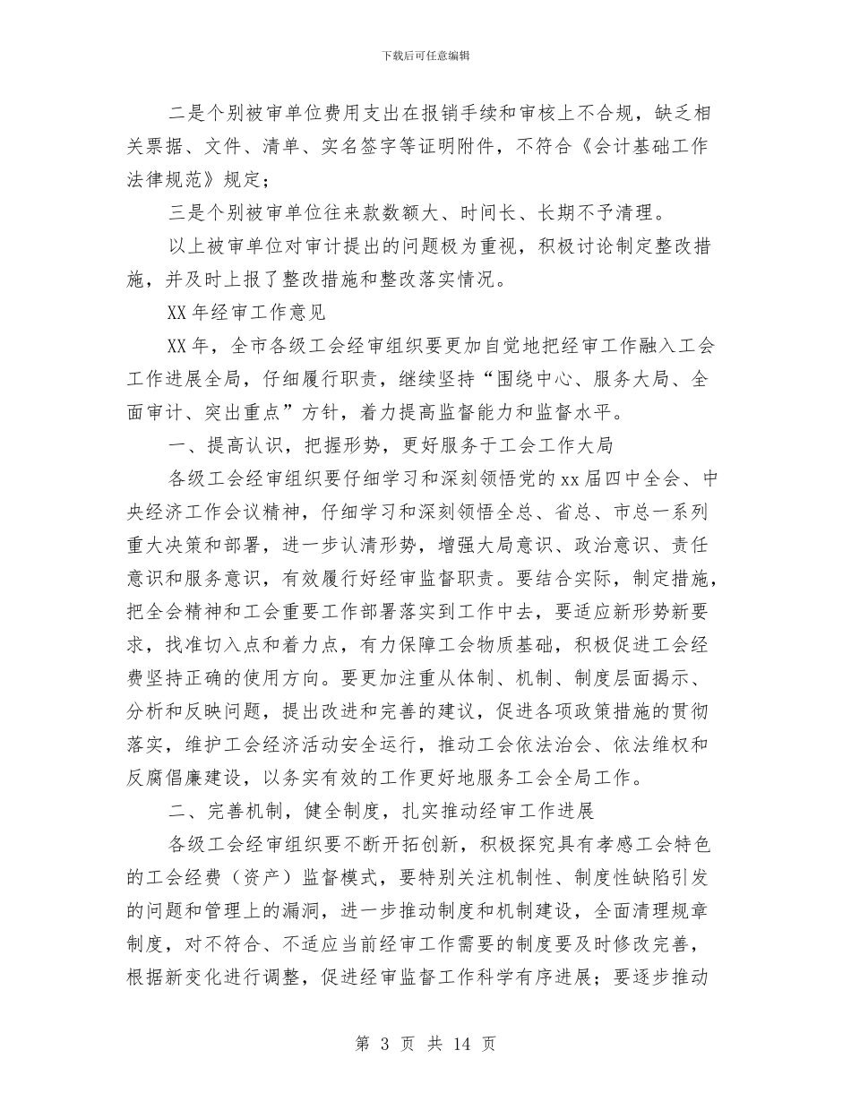 经费审查监督工作情况汇报与经销商演讲稿3篇汇编_第3页