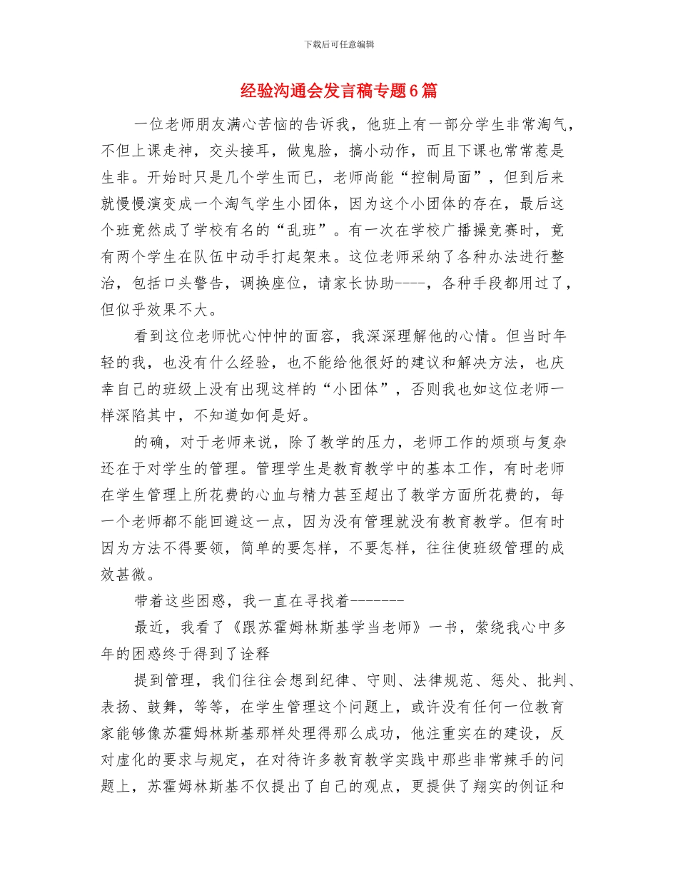 经销商年会发言稿与经验交流会发言稿专题6篇汇编_第3页