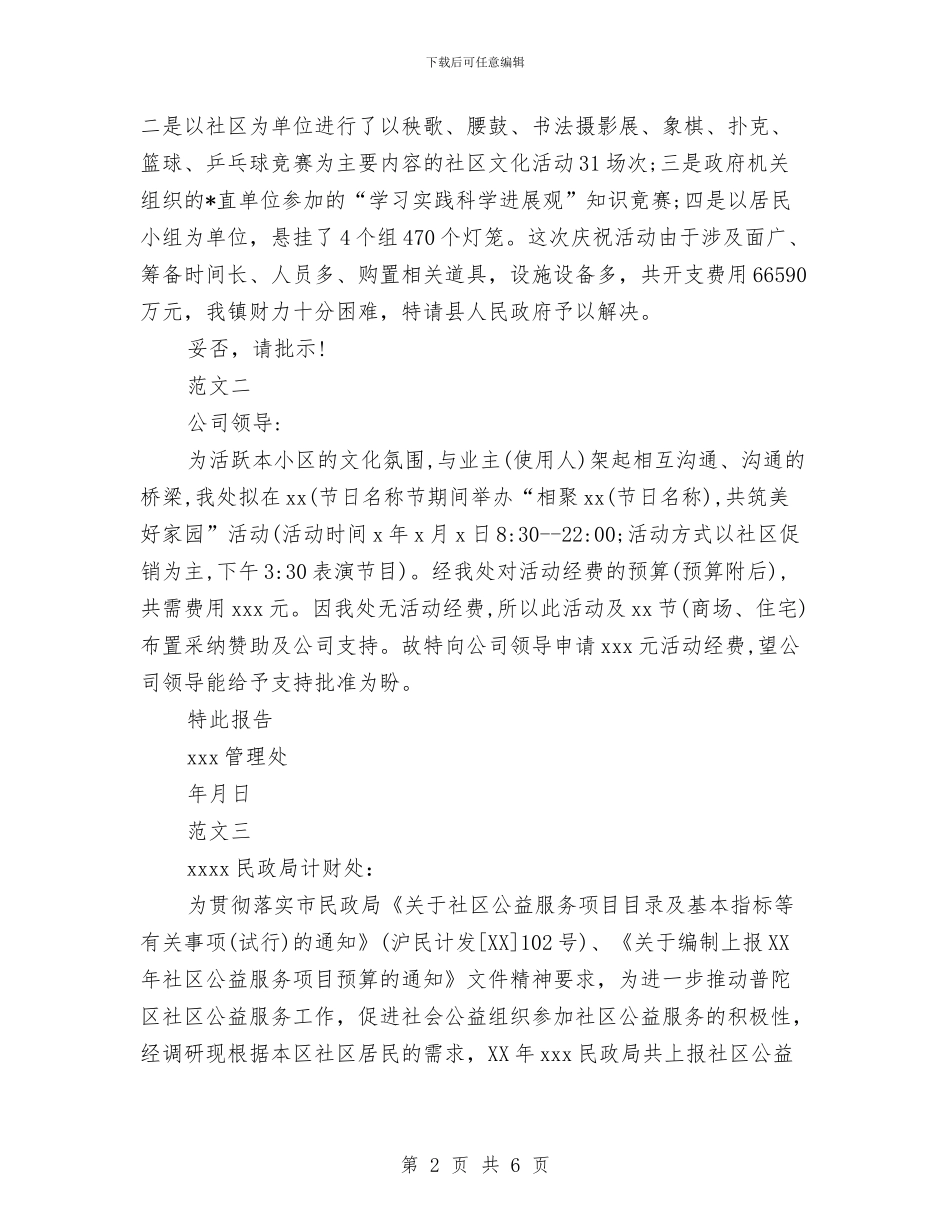 经费申请报告范文4篇与绑架人质案件应急预案汇编_第2页