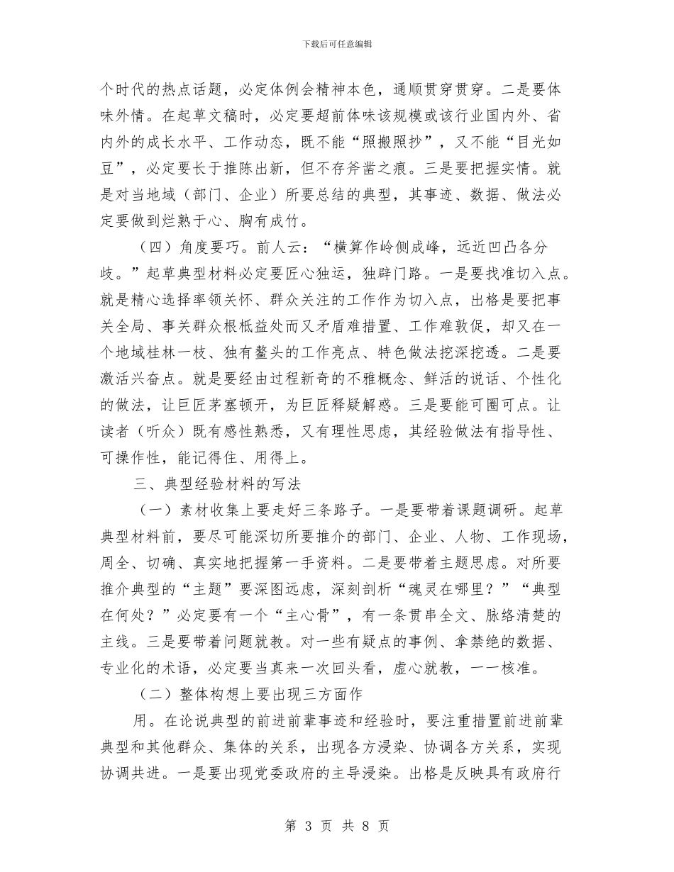 经验材料的基本写作指导与结对帮扶力足党建交流材料汇编_第3页