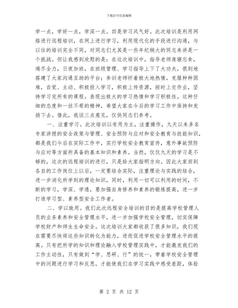 结业仪式讲话2篇与结业典礼的讲话稿汇编_第2页