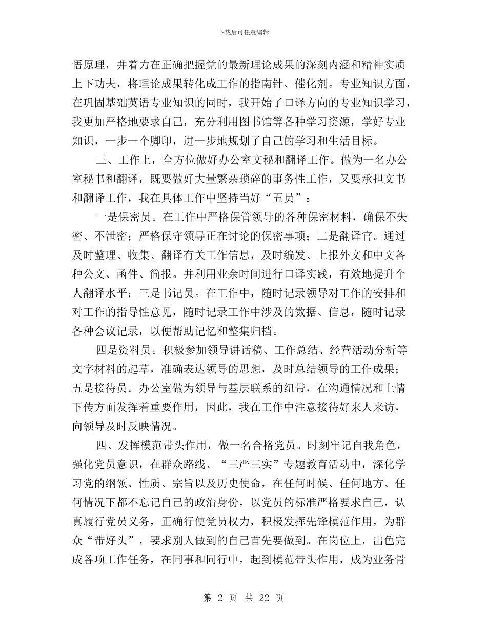 结合三严三实入党转正申请书与结合三严三实反腐倡廉汇编_第2页