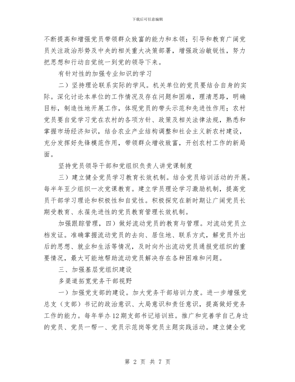 结合党建工作促全乡经济发展与结婚仪式安排及贺词汇编_第2页