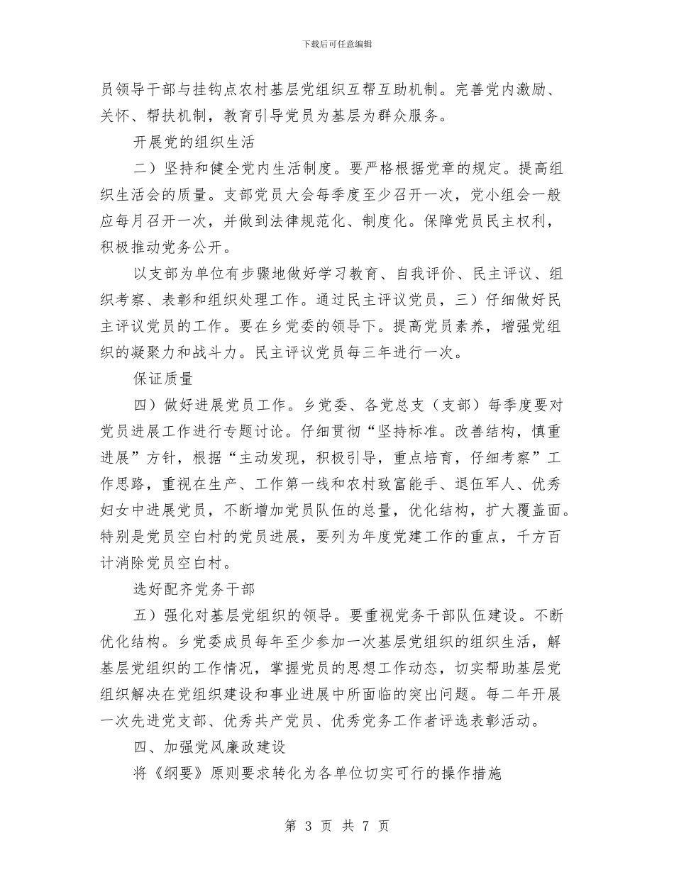 结合党建工作促全乡经济发展与结婚仪式安排及贺词汇编_第3页