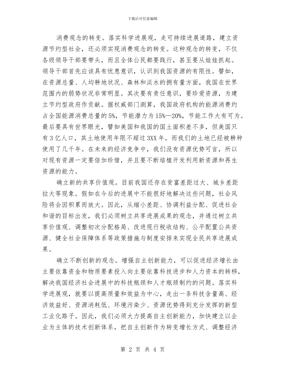 结合发改委工作实际学习实践科学发展观心得体会与结婚典礼上家长讲话汇编_第2页