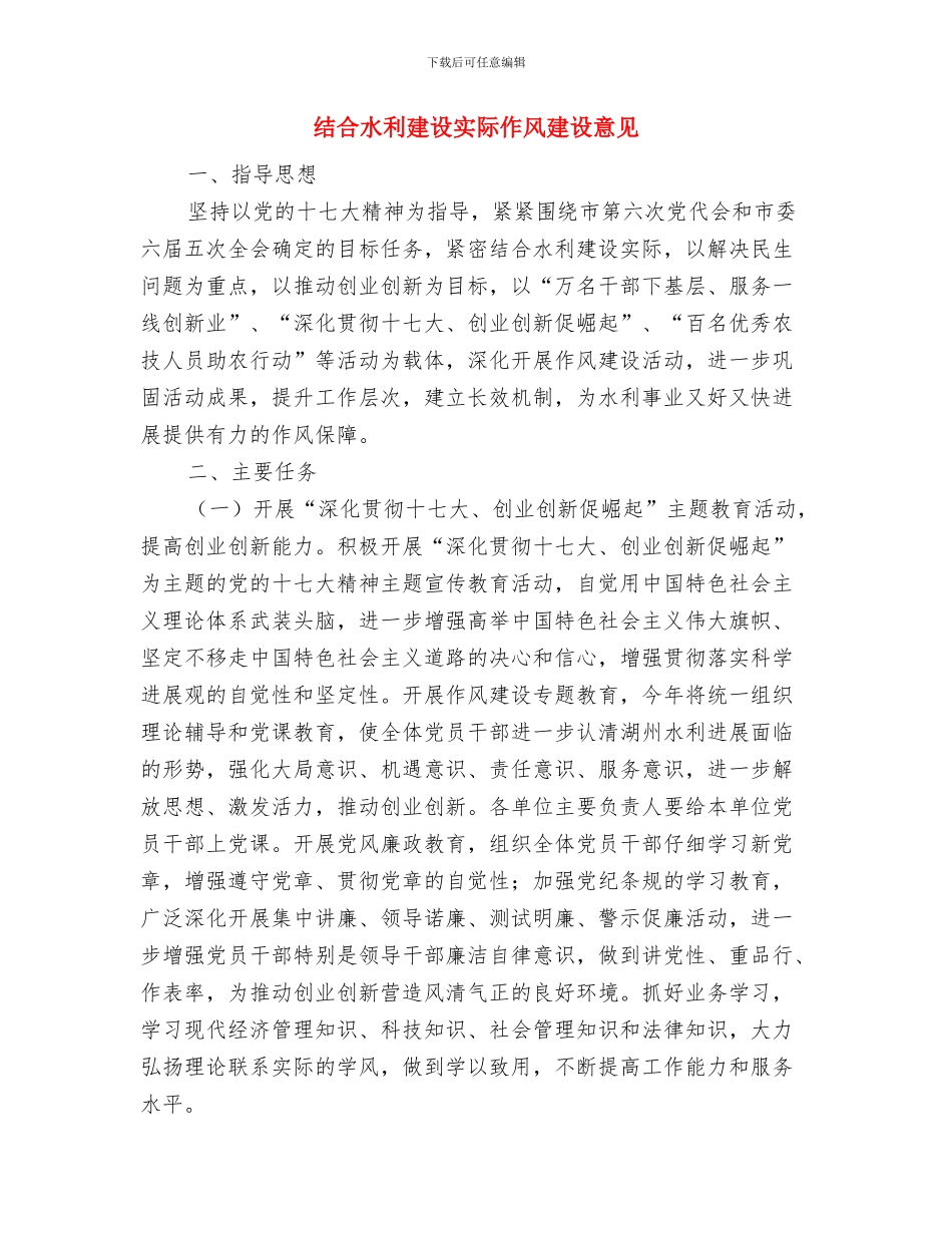 结合实际把握细节创先争优工作体会与结合水利建设实际作风建设意见汇编_第3页