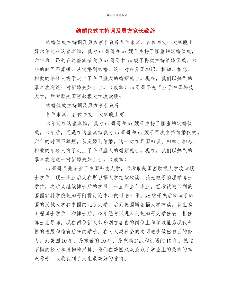结合实际把握细节创先争优工作体会与结婚仪式主持词及男方家长致辞汇编_第3页
