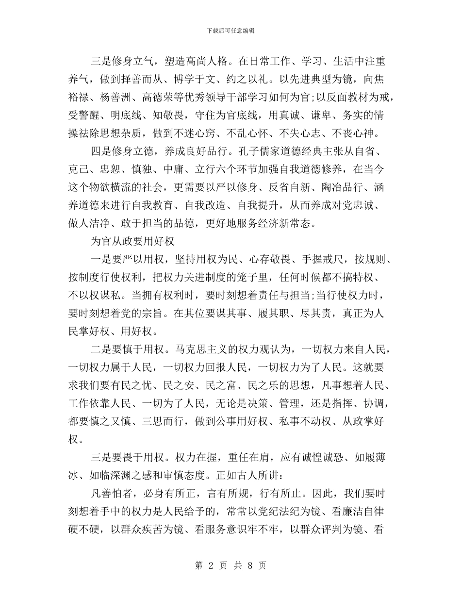 结合自身谈三严三实体会与统计局三严三实心得体会汇编_第2页