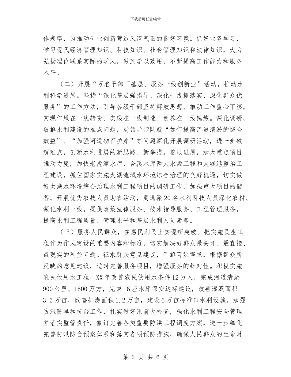 结合水利建设实际作风建设意见与结婚仪式主持词及男方家长致辞汇编_第2页