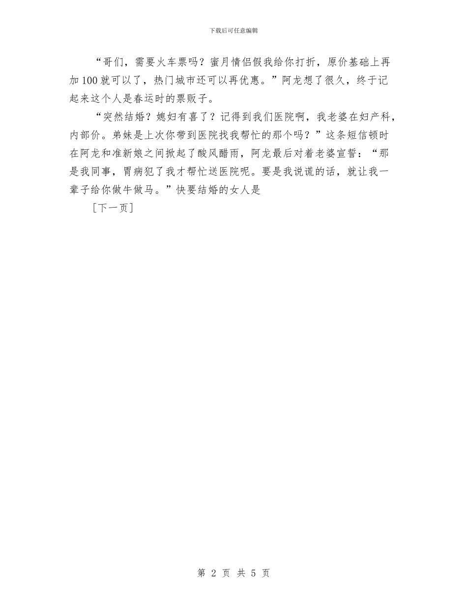 结婚-千万不要发短信与结对帮助共建工程体会汇编_第2页