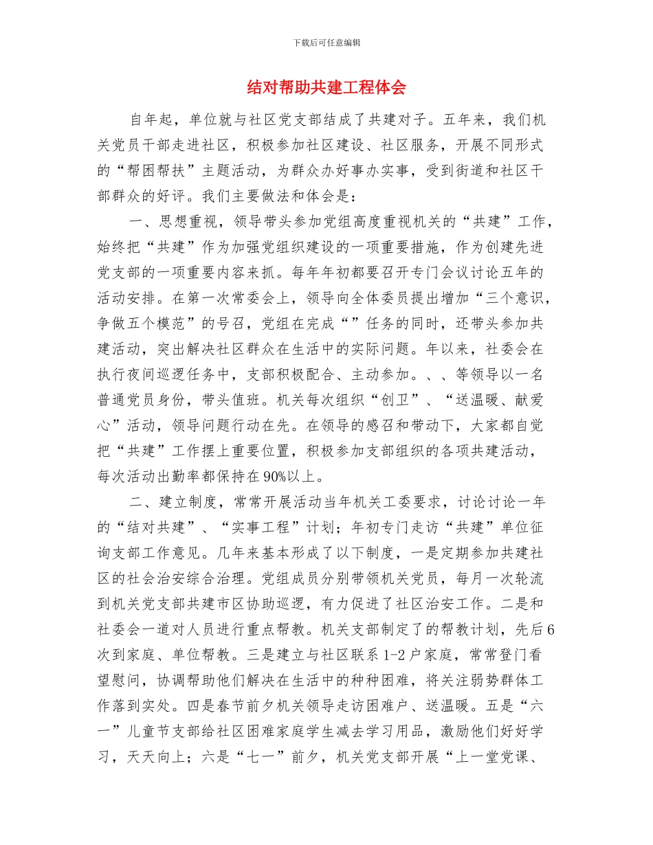 结婚-千万不要发短信与结对帮助共建工程体会汇编_第3页