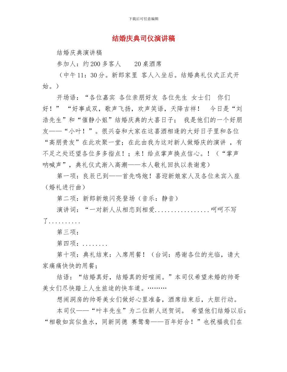 结婚典礼上的讲话与结婚庆典司仪演讲稿汇编_第3页