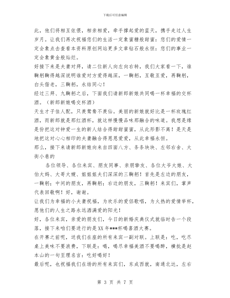 结婚典礼主持词与结婚典礼司仪主持词(之二)汇编_第3页